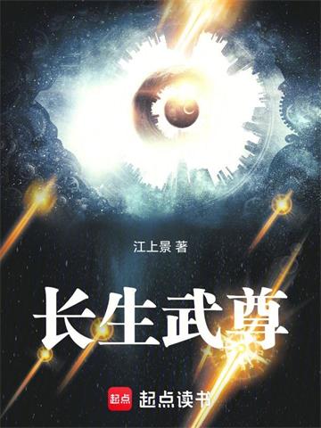 《长生武尊》连载 (1-997章) 江上景-过目游 · 书漫游