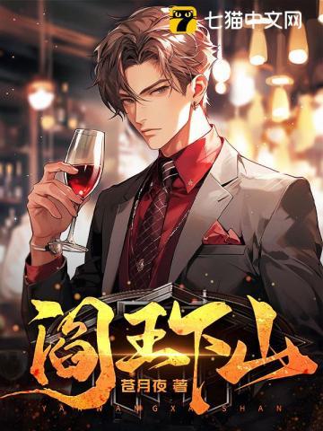 《阎王下山》连载 (1-2612章) 苍月夜-过目游 · 书漫游