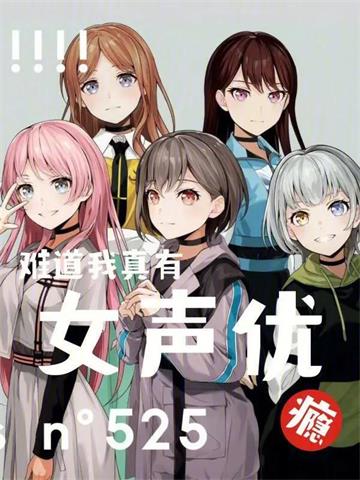 《难道我真有女声优瘾？》连载 (1-307章) 松冈唯一神-过目游 · 书漫游