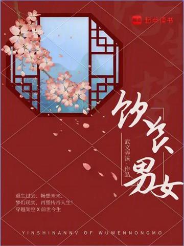 《饮食男女》连载 (1-420章) 武文弄沫-过目游 · 书漫游