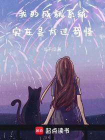 《从模拟人生开始为所欲为》连载 (1-187章) 瓜不瓜-过目游 · 书漫游