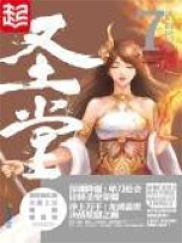 《圣堂》【全本】骷髅精灵-过目游 · 书漫游
