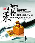 《官策》【全本】寂寞读南华-过目游 · 书漫游