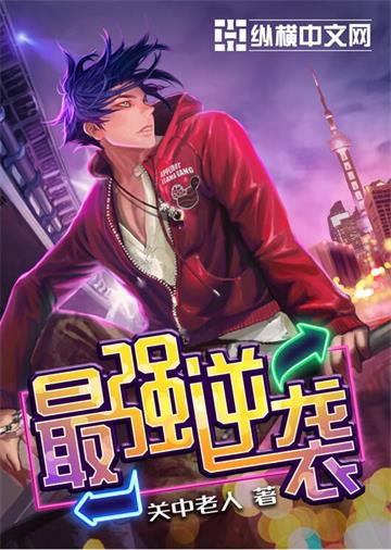 《最强逆袭》【全本】关中老人-过目游 · 书漫游