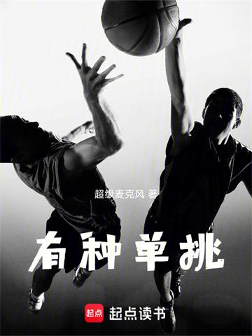 《有种单挑》连载 (1-79章) 超级麦克风-过目游 · 书漫游