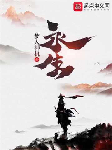 《永生》【全本】梦入神机-过目游 · 书漫游