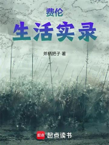 《混在剑与魔法的世界》连载 (1-205章) 斧柄把子-过目游 · 书漫游