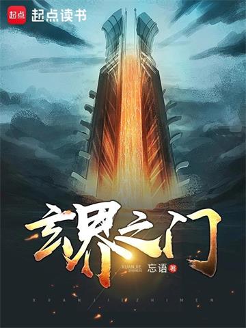 《玄界之门》【全本】忘语-过目游 · 书漫游