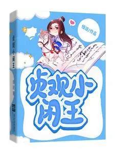 《贞观小闲王》连载 (1-3450章) 悟途-过目游 · 书漫游