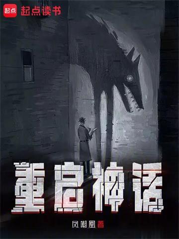 《重启神话》【全本】凤嘲凰-过目游 · 书漫游